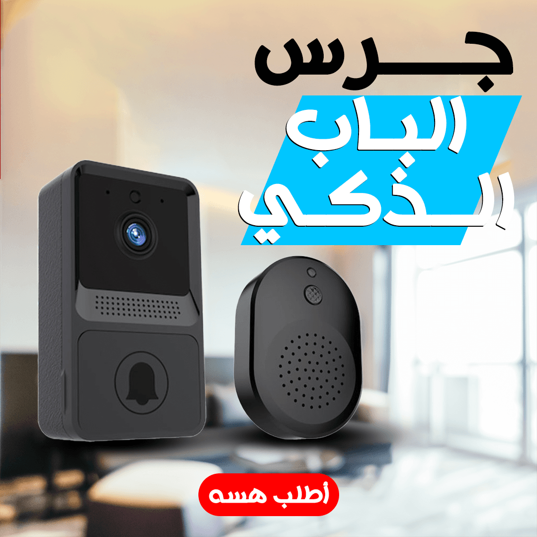 • جرس باب ذكي - الصورة 6