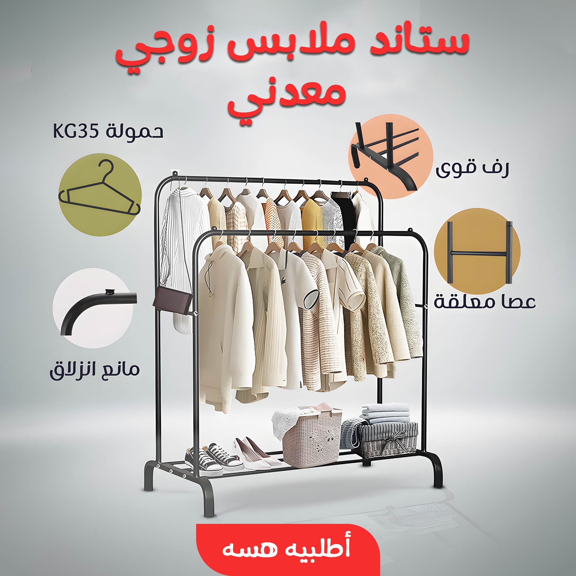 ستاند ملابس زوجي - الصورة 7