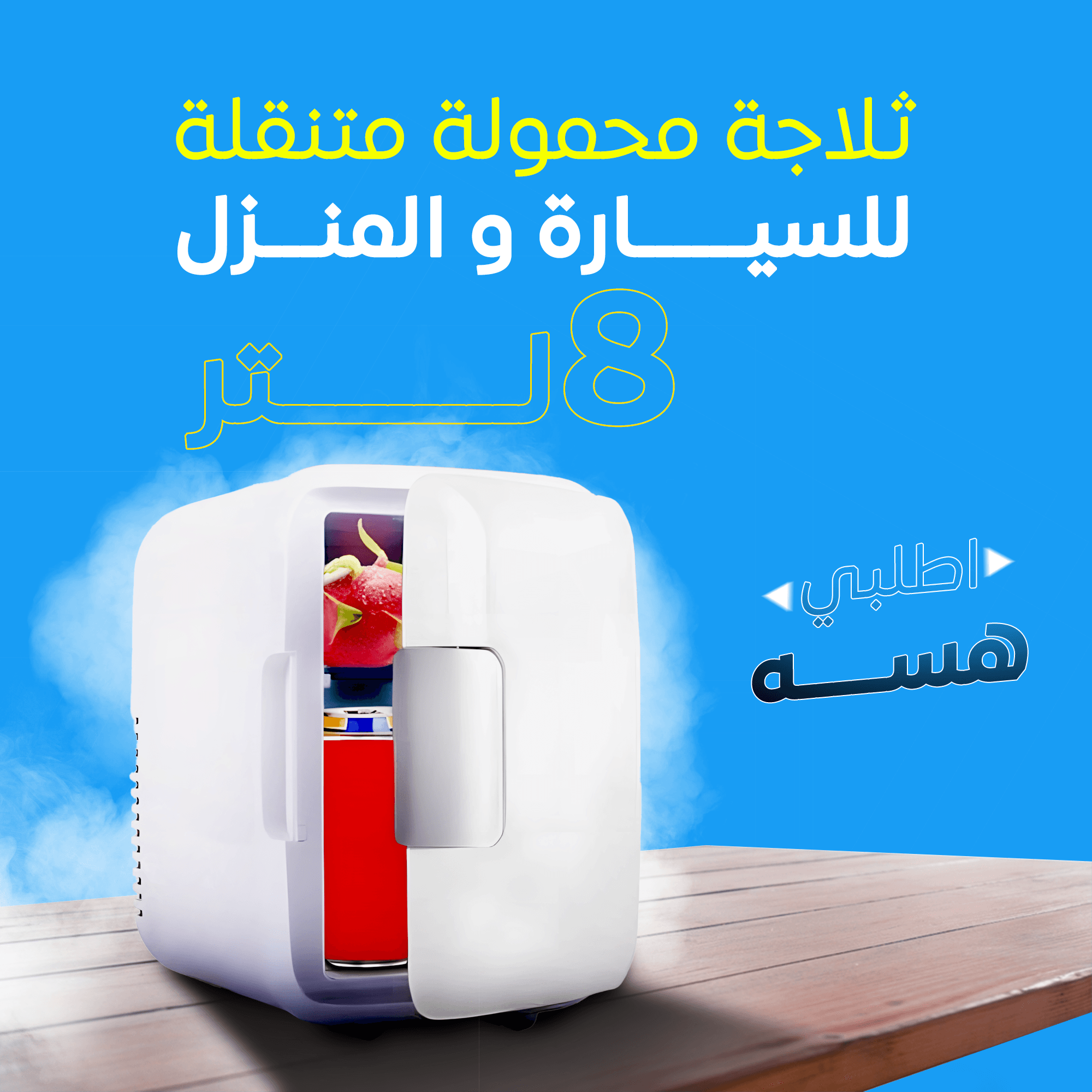 ثلاجة محمولة متنقلة 8 لتر للسيارة و المنزل DENX ضمان 6 أشهر - الصورة 4