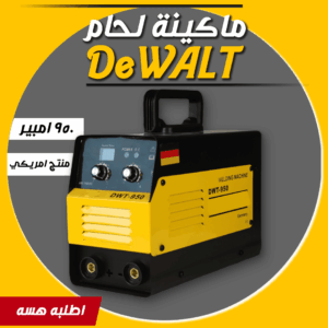 • ماكينة لحام امريكية 950 امبير DeWALT