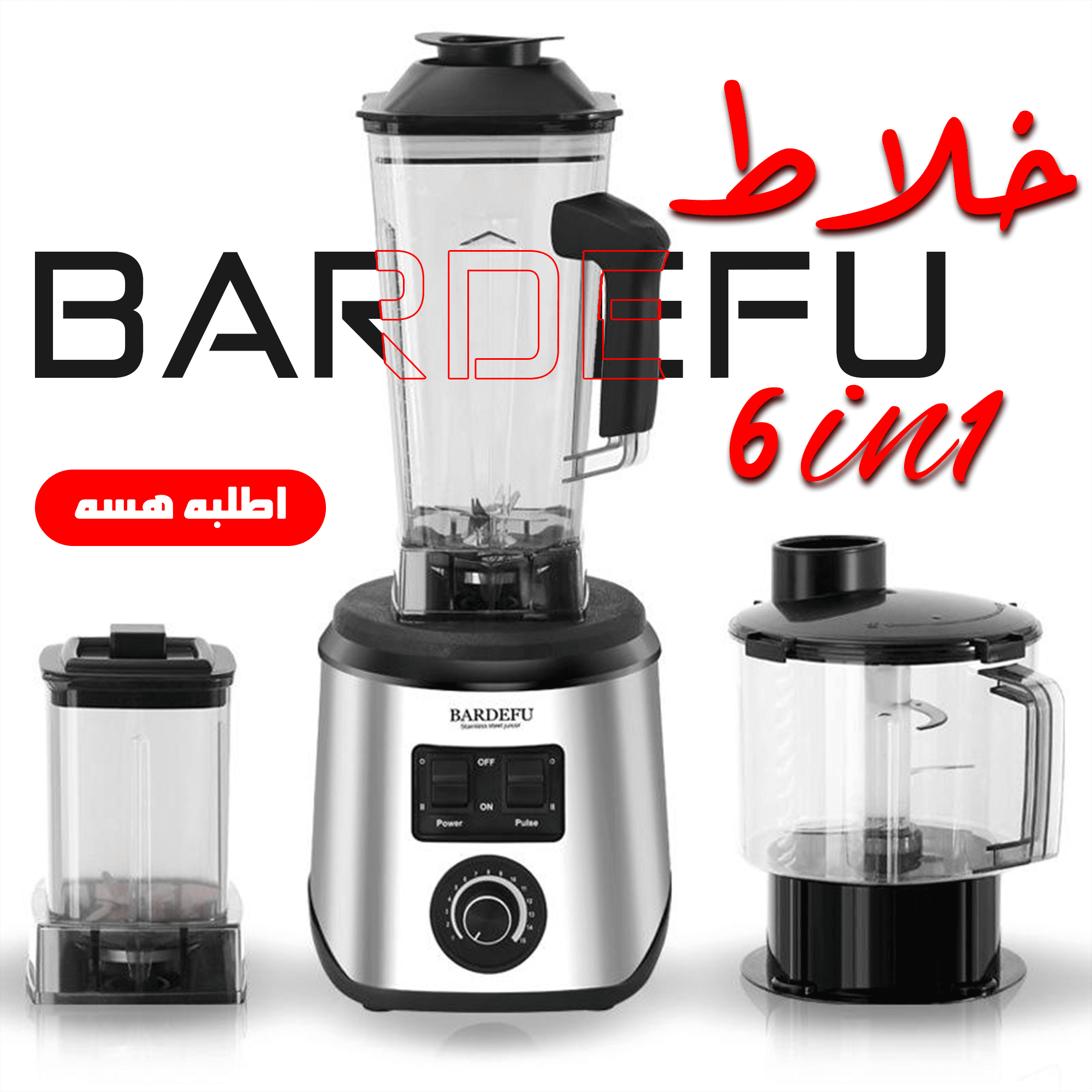 BARDEFU 6 IN 1 خلاط + عصارة فواكهه تعمل بالشحن - الصورة 3