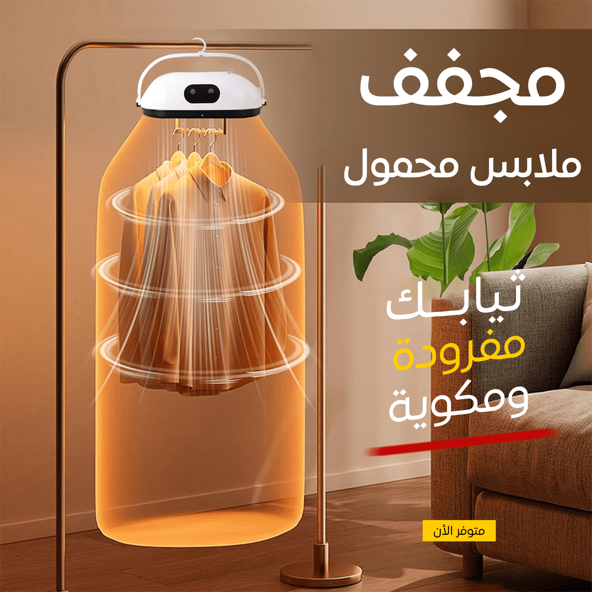 مجفف ملابس محمول ضمان 6 أشهر - الصورة 7