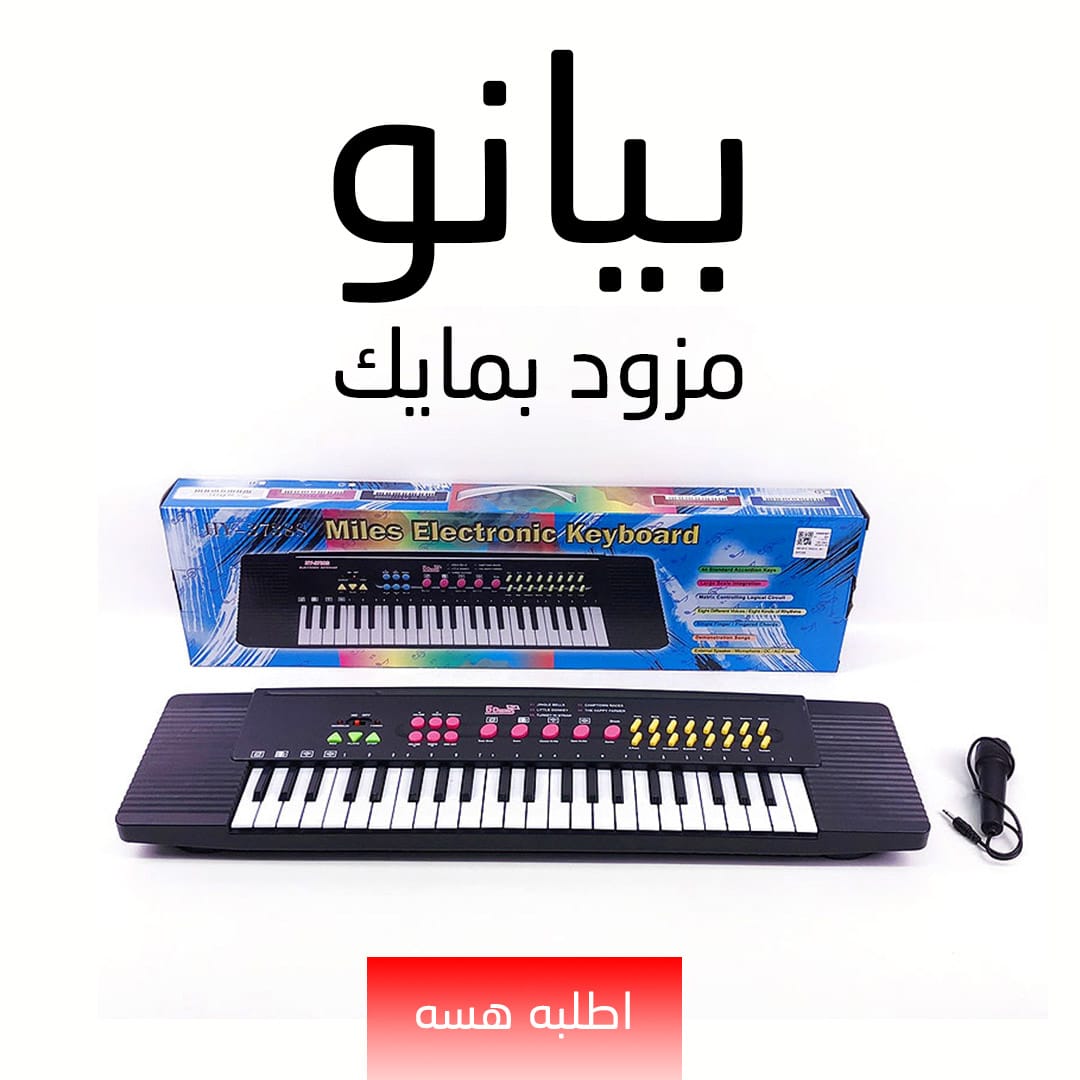 بيانو مزود بمايك - الصورة 2