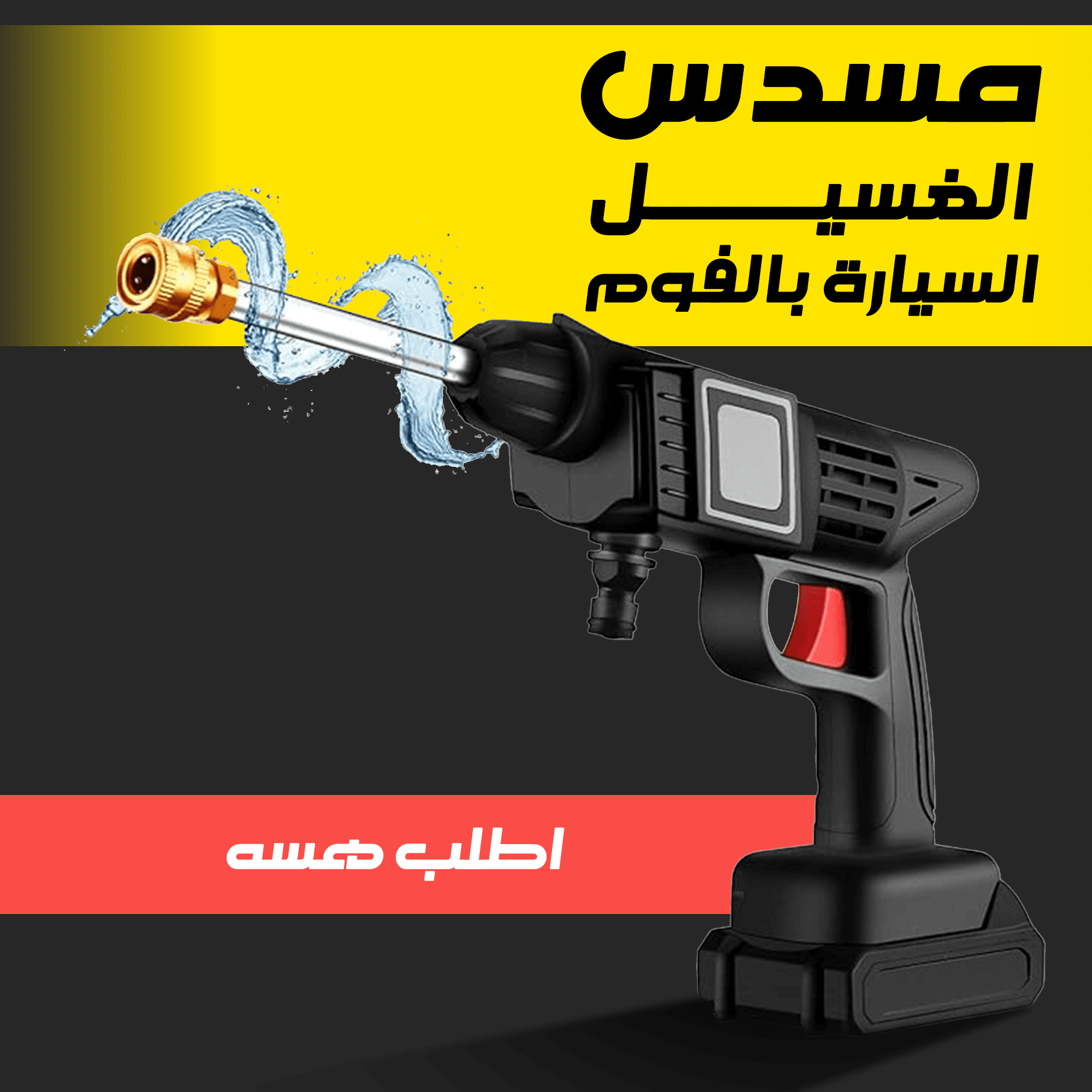 • مسدس الغسيل السيارة بالفوم - الصورة 4