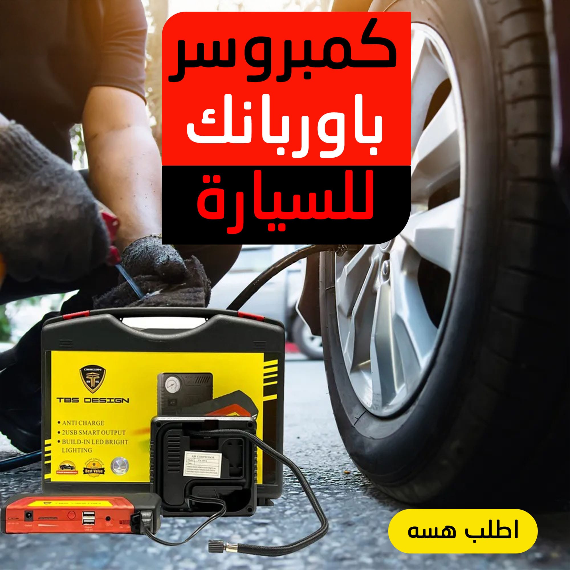 • كمبروسر و باوربانك للسيارة - الصورة 3