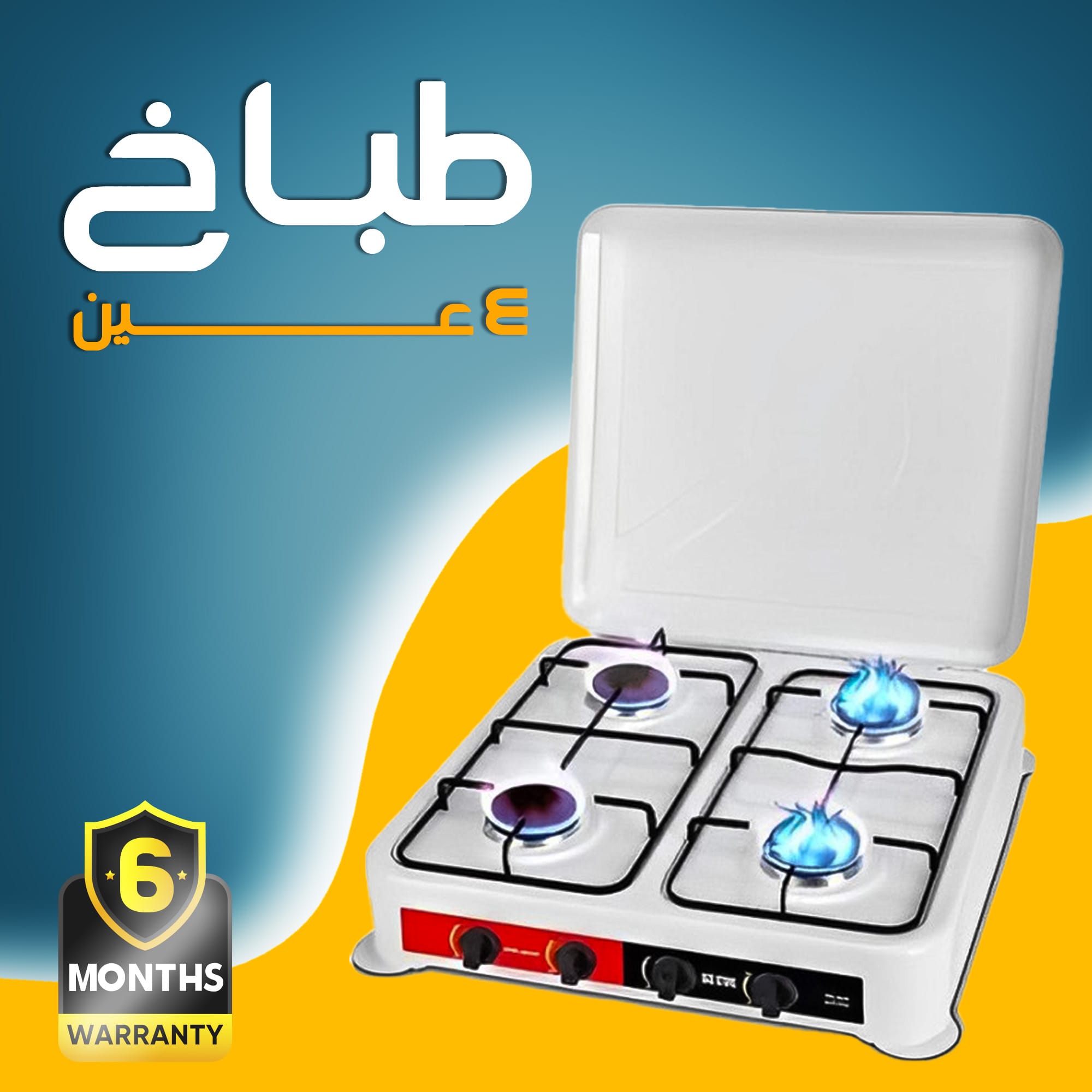 طباخ 4 عين KRAWN ضمان 6 أشهر - الصورة 4