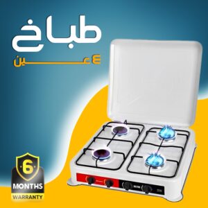 طباخ 4 عين KRAWN ضمان 6 أشهر