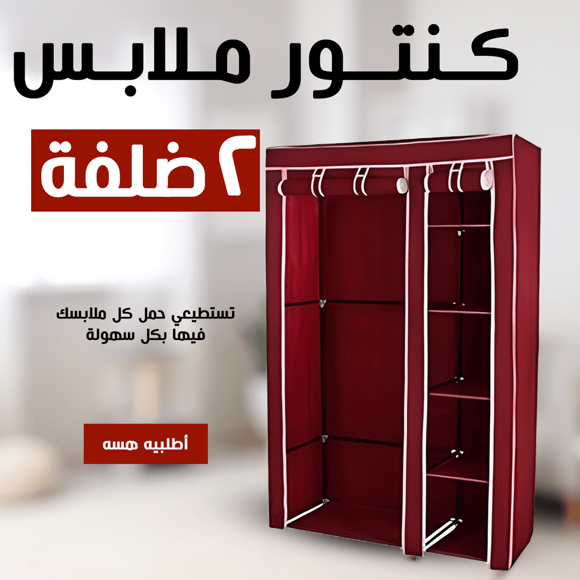 • كنتور ملابس 2 ضلفة - الصورة 4