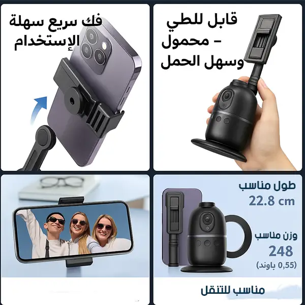 حامل للهاتف لتتبع الوجه 360 درجة - الصورة 2