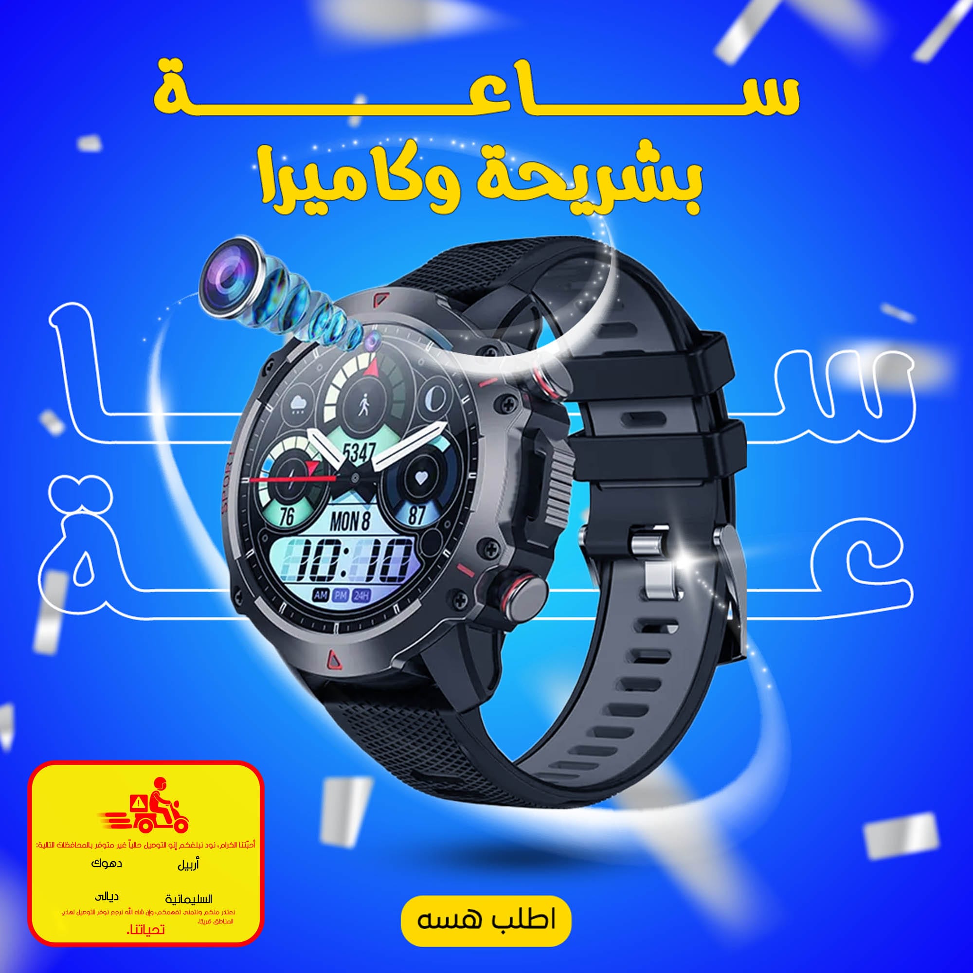 الساعة المتطورة - الصورة 7