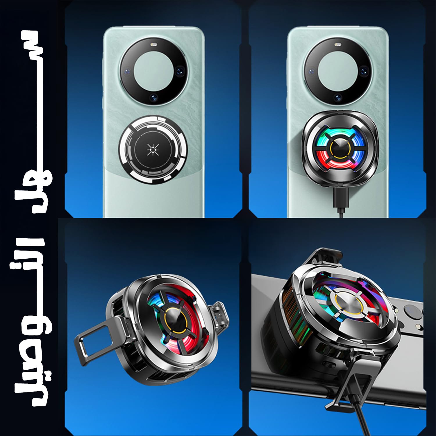 مبرد موبايل ماجنتيك MEMO CX06 - الصورة 4