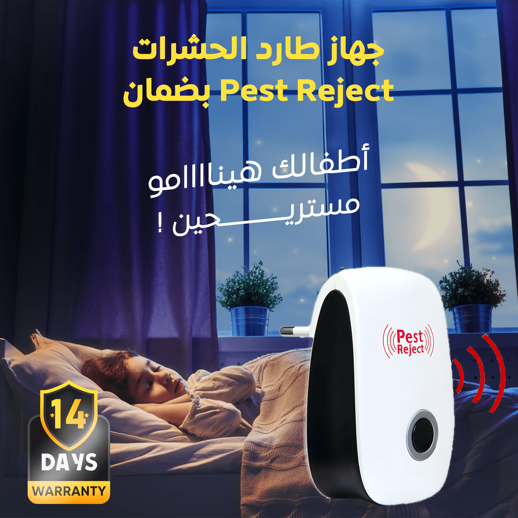 عرض قطعتين جهاز طارد الحشرات Pest Reject بضمان - الصورة 4