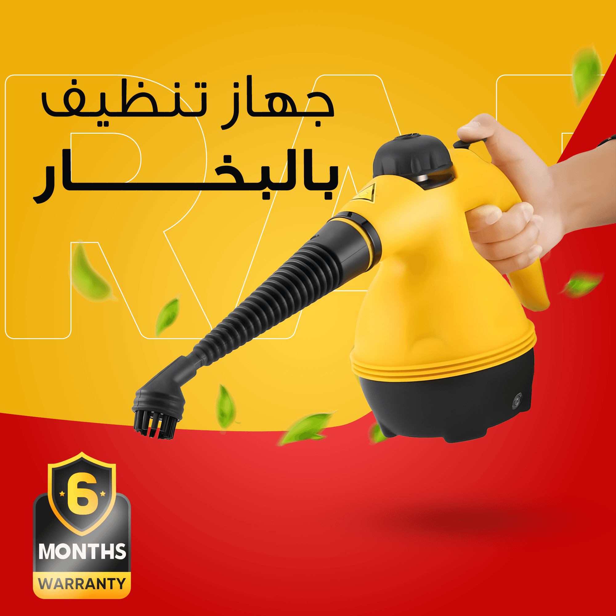 جهاز تنظيف بالبخار RAF ضمان 6 أشهر - الصورة 6